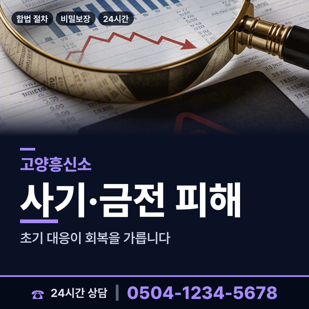 고양 대덕동 외도흥신소 상담 안내
