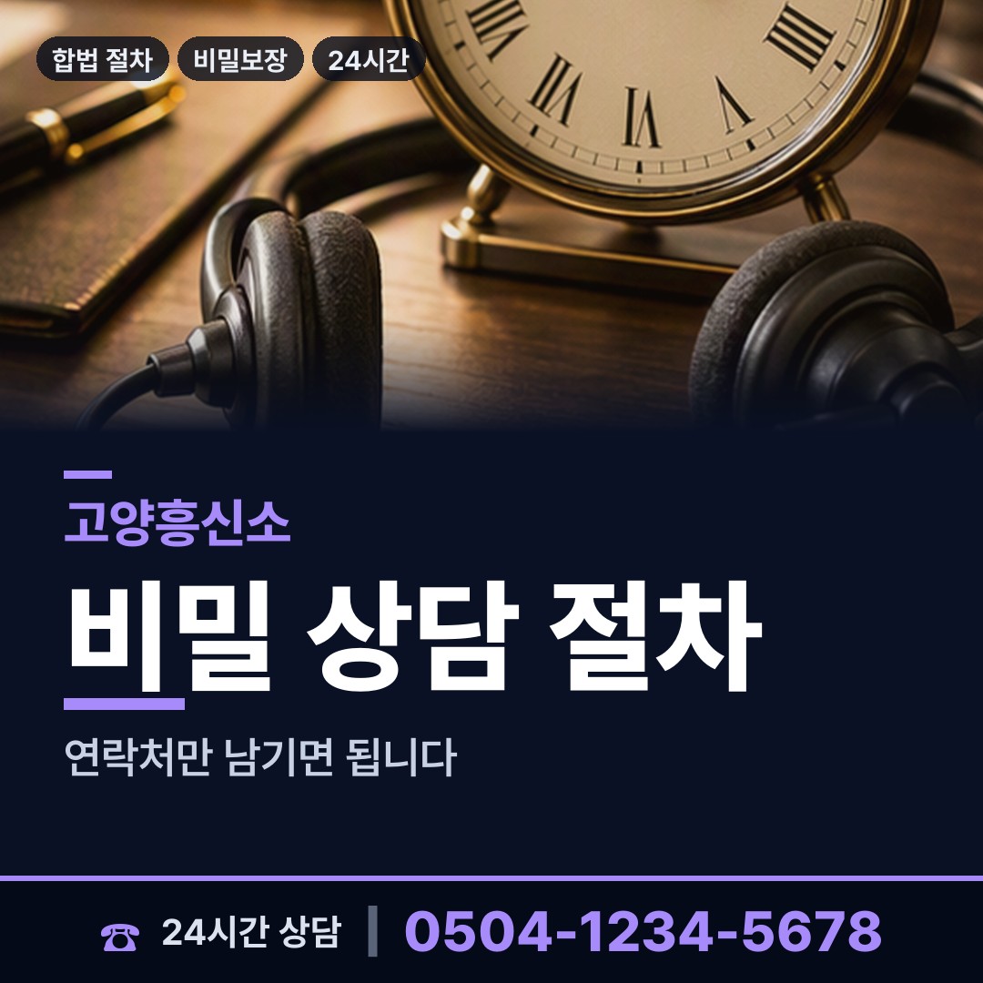 고양 대덕동 온라인흥신소 상담 안내