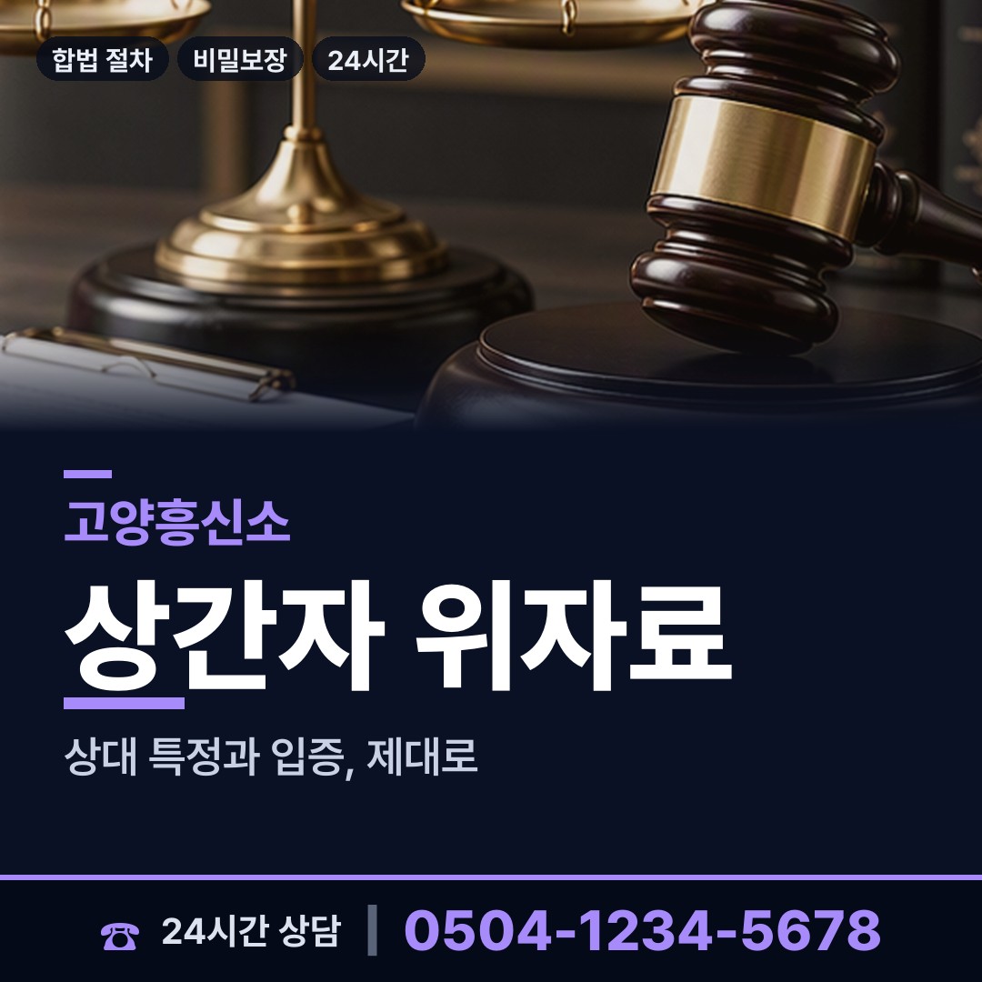 고양 대덕동 재산분할조사 상담 안내