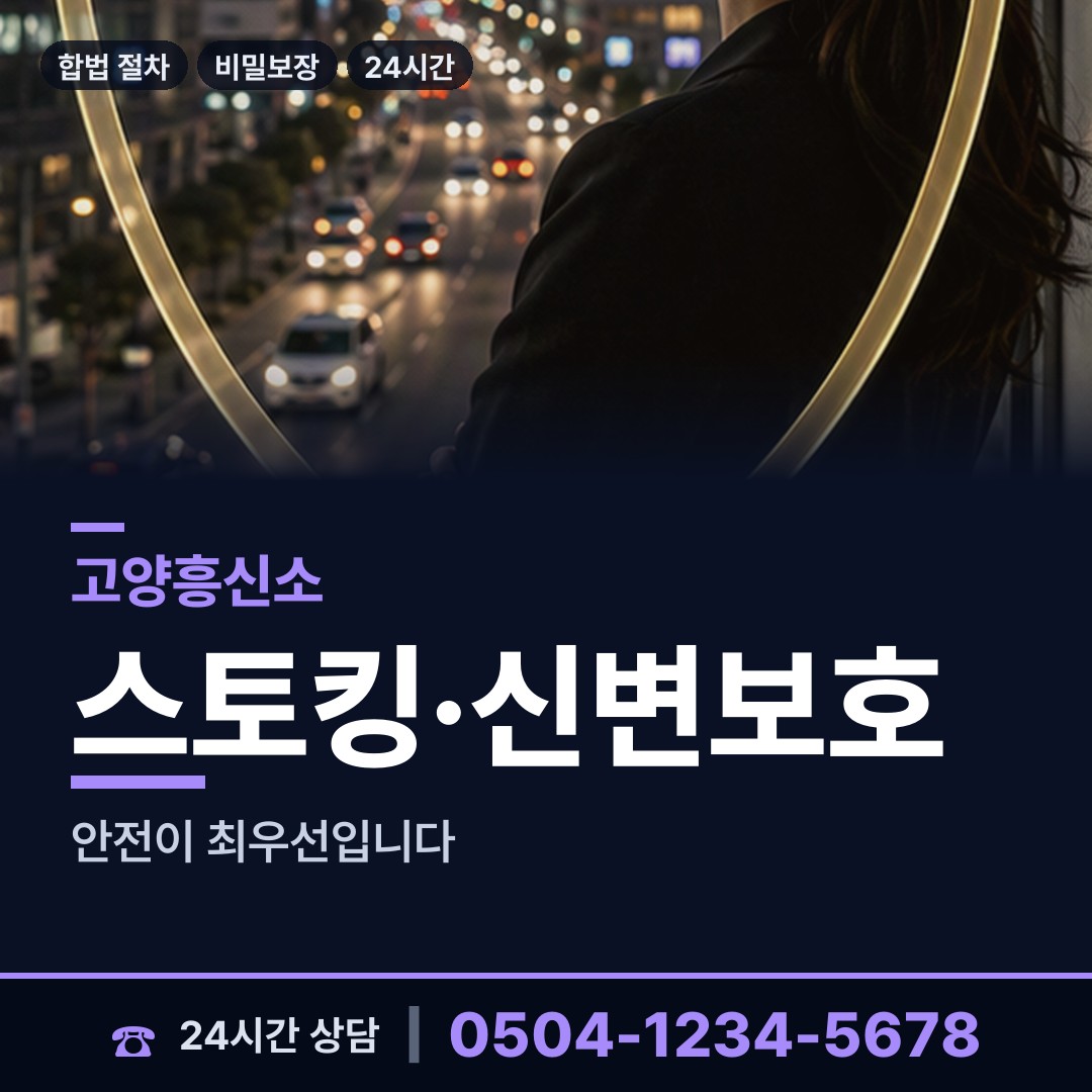 고양 대덕동 외도정황 상담 안내